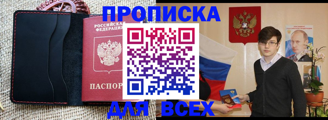 прописка 2025 в Нальчике